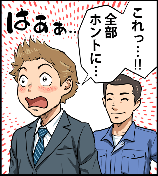 「これっ・・・!全部ホントに・・・」