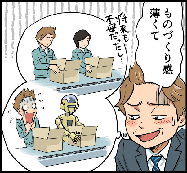 「ものづくり感薄くて」