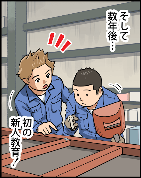 そして数年後・・・初の新人教育!